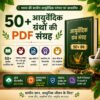 50+ Ayurvedic Books PDF Bundle | Hindi Ayurveda, Wellness & Traditional Knowledge Collection