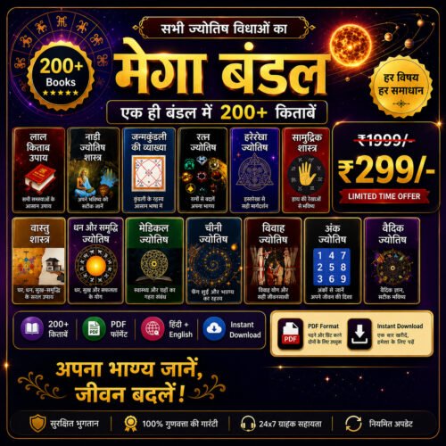 atro-ebook 200+ Astrology Books PDF Bundle | Hindi & English Jyotish, Kundli & Vastu Collection